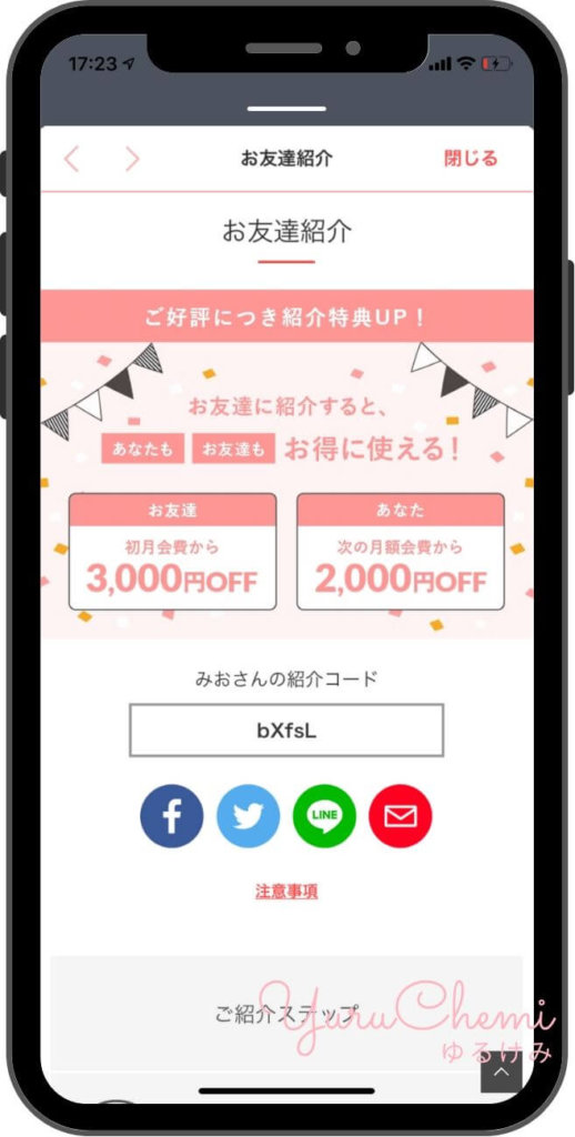 エアークローゼット紹介クーポンコード