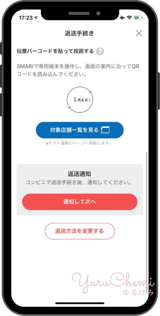 返送用QRコードの表示画面