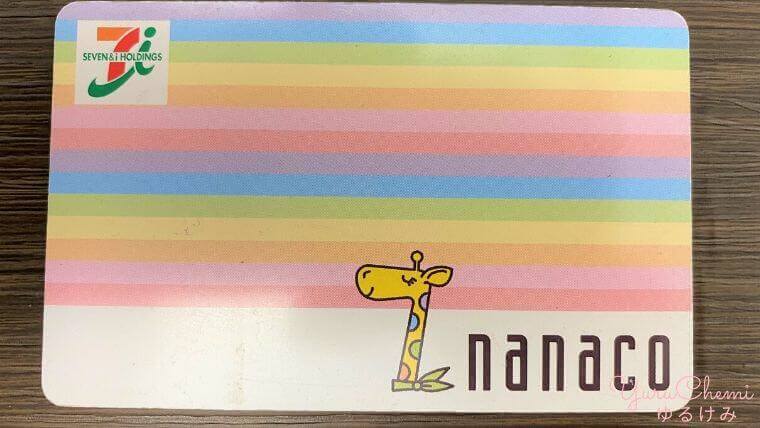 nanacoカード