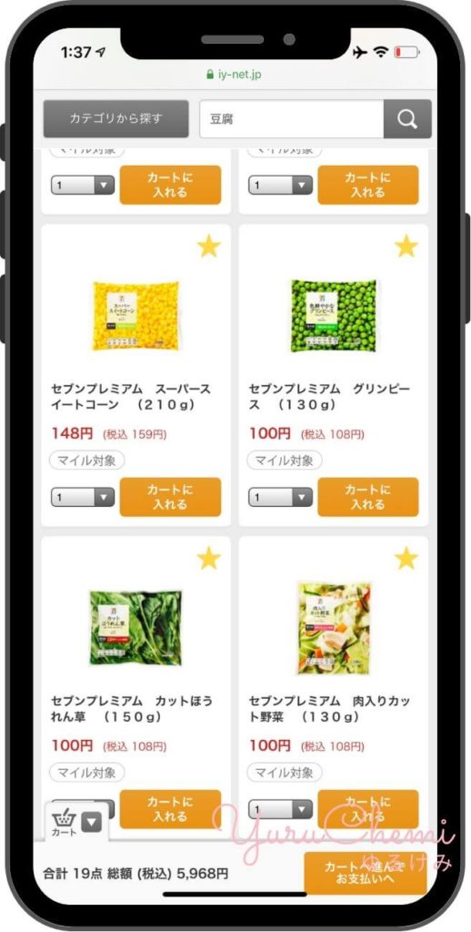 イトーヨーカドーネットスーパーの冷凍食品のラインナップ