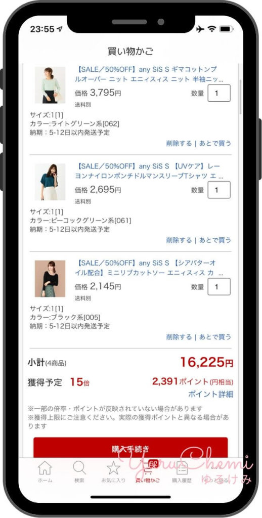 楽天ファッション 買い物かご画面