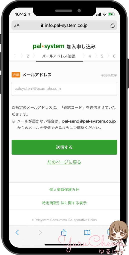 パルシステムのメールアドレス登録画面