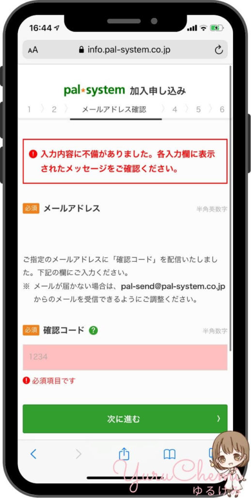 パルシステムの確認コード入力画面