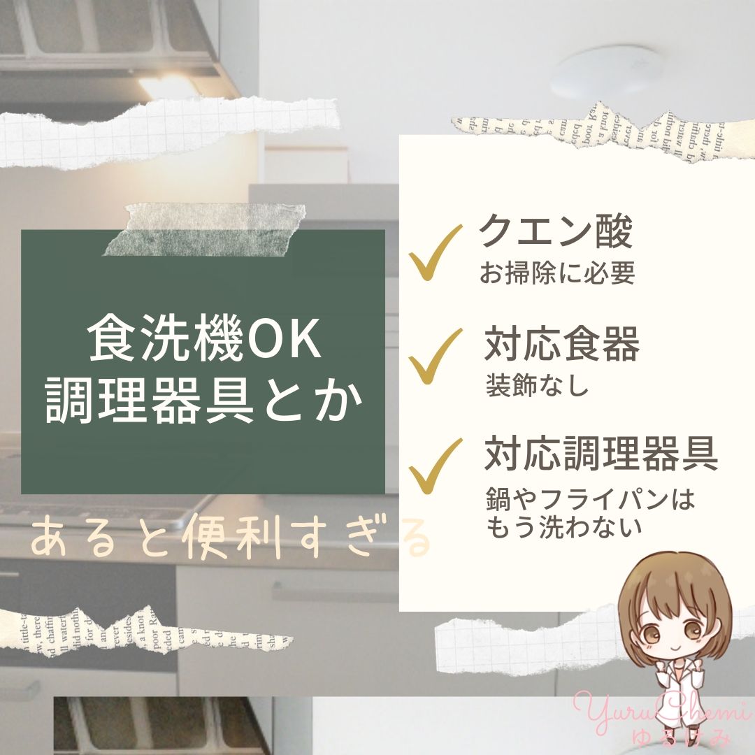 【食洗機がさらに便利になる】食洗機OKの調理器具 ｜厳選