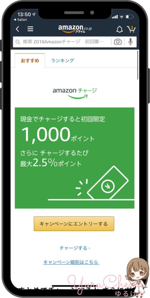 Amazonギフト券チャージタイプのキャンペーン