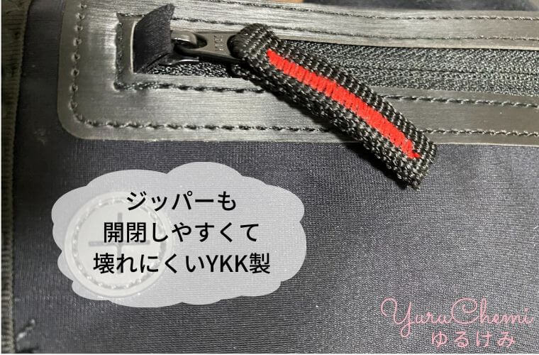 セキュリポのジッパーはＹＫＫ製で開閉しやすく壊れにくい