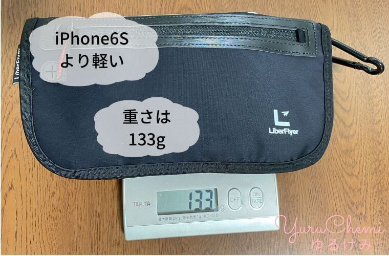 セキュリポの重さは133gでiPhone(145g)よりも軽い