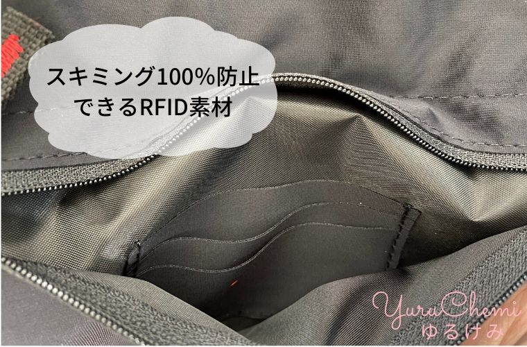 セキュリポのインナーポケットはスキミング100％防止素材のRFID素材