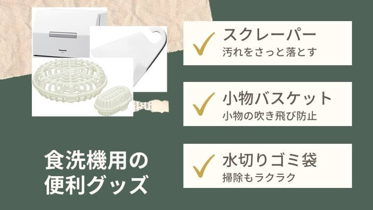 食洗機用100均一の便利グッズ