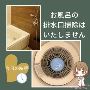 【お風呂場の排水口用 赤カビ予防】置くだけでピンクぬめり発生を抑える「らくハピ」が便利
