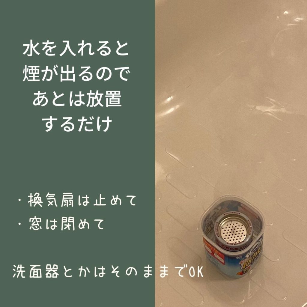 煙を充満させるだけで、黒カビの発生を抑えられる「お風呂の防カビくん煙剤」はおすすめ。