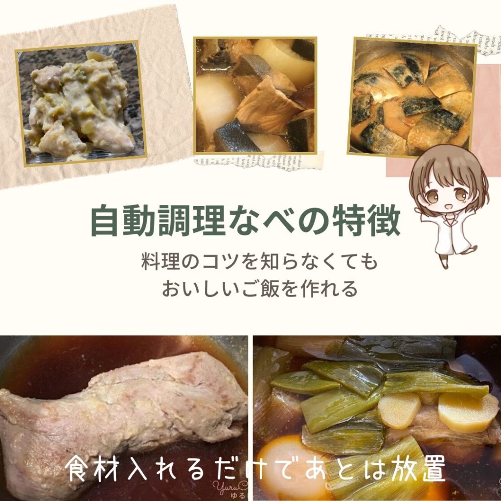 自動調理なべ「煮込み自慢」の特徴