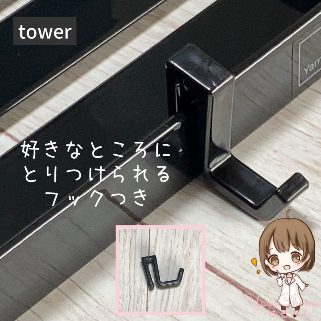 towerのマグネットバスラックはフック付き