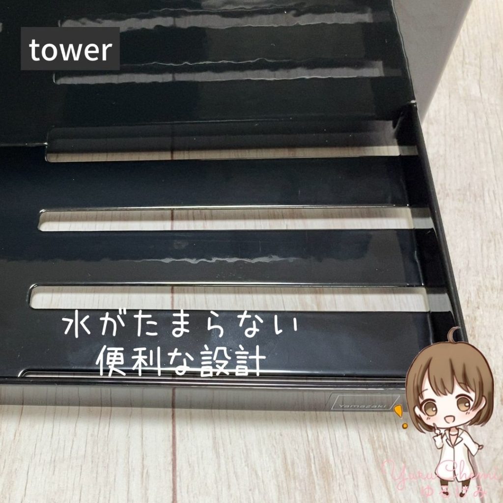 towerのマグネットラックは水が溜まらないけど、ボトルは安定