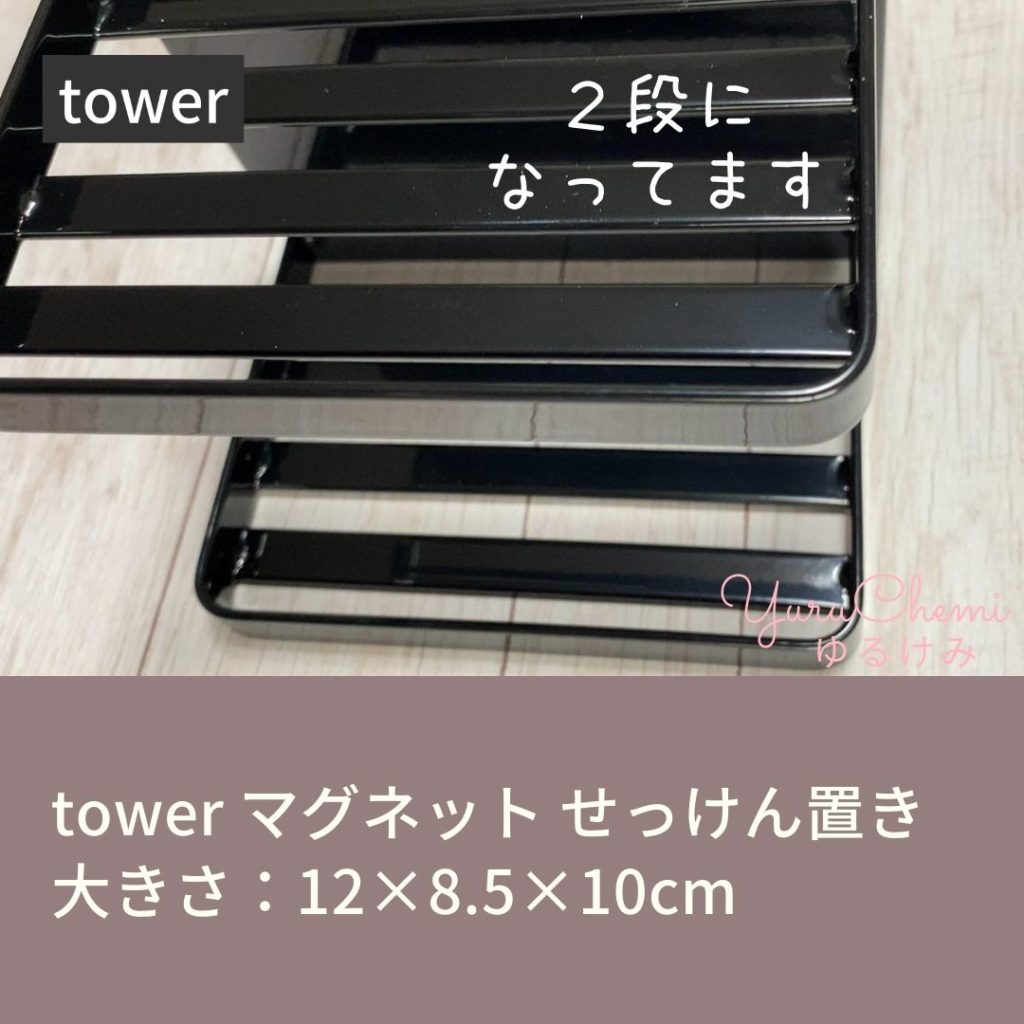 towerのマグネットせっけん置き