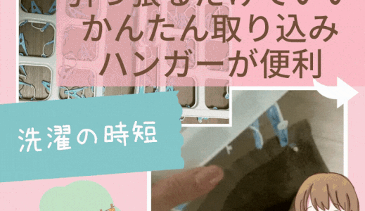 ニトリの引っ張るだけで取り込める「かんたん取り込みハンガー」が便利
