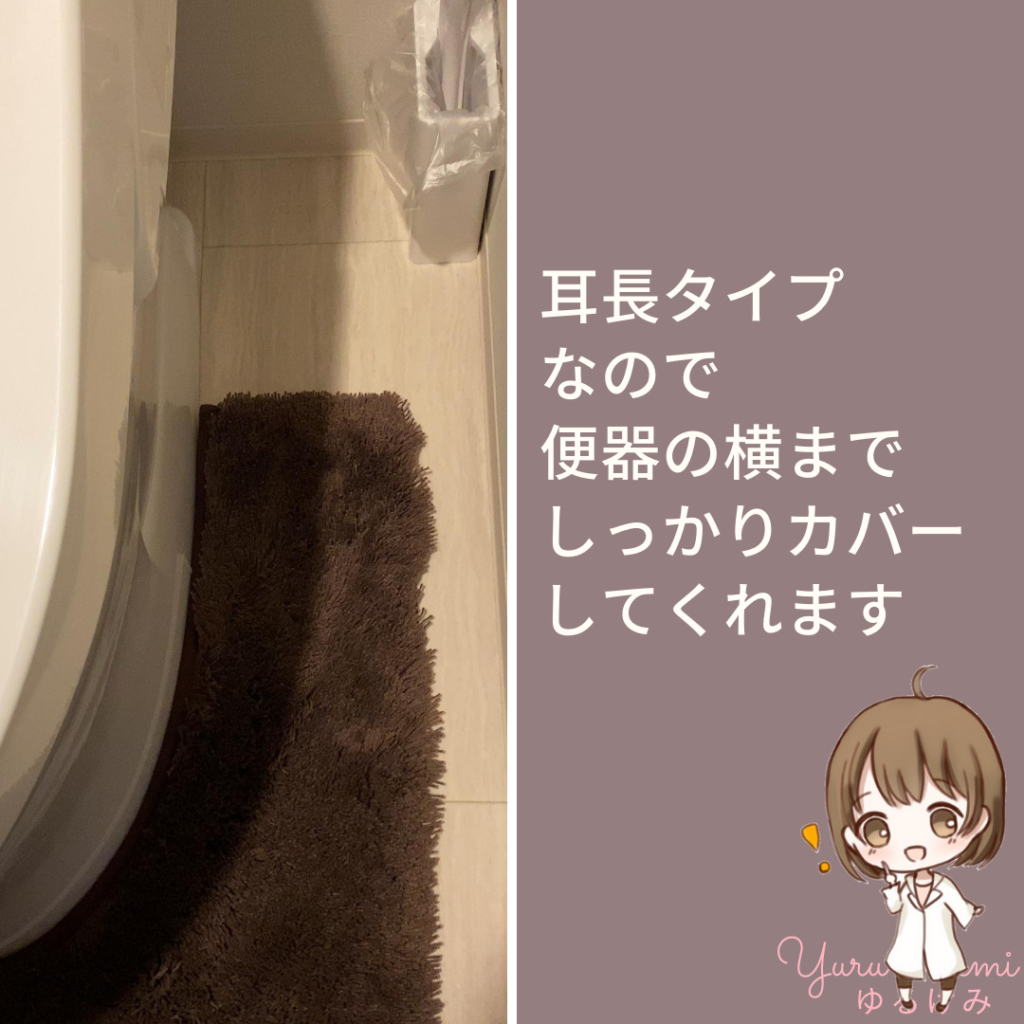 トイレマットの耳長タイプ