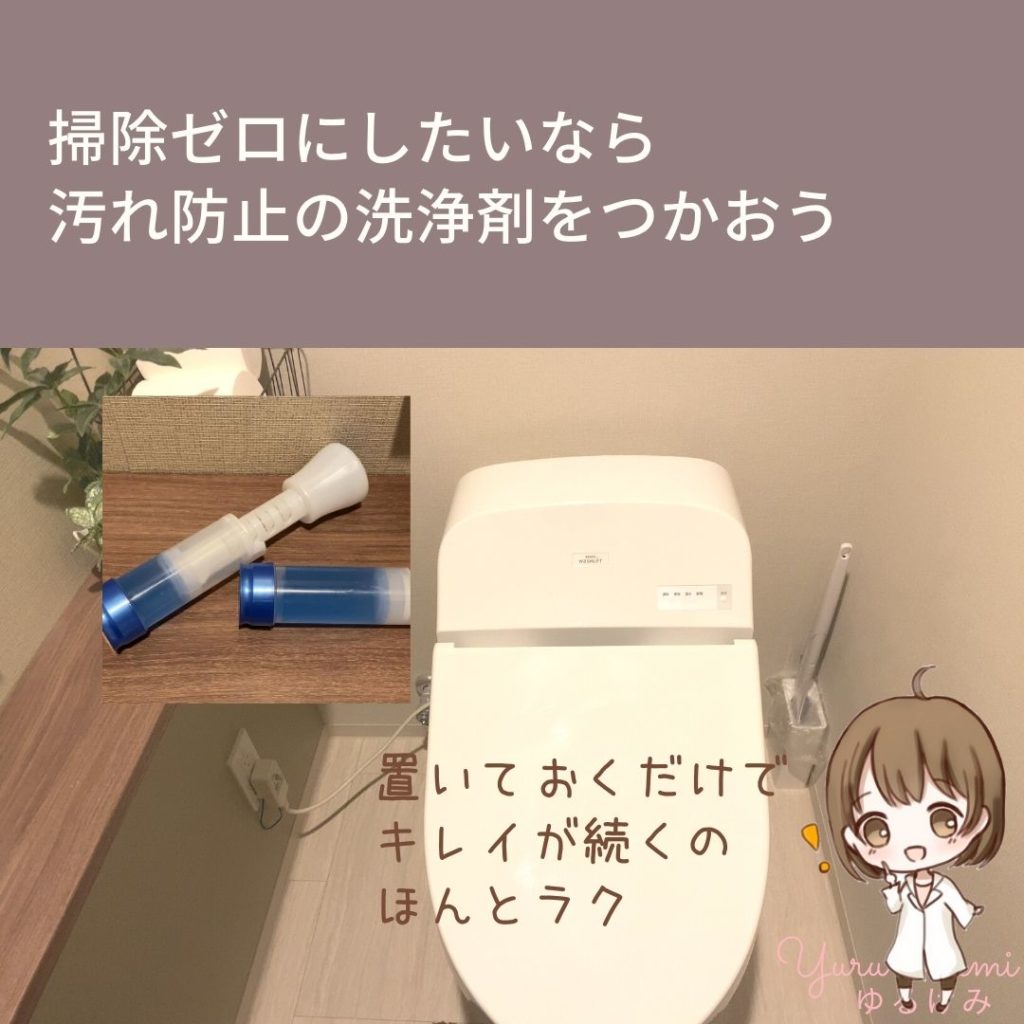 掃除ゼロにしたいなら 汚れ防止の洗浄剤をつかおう