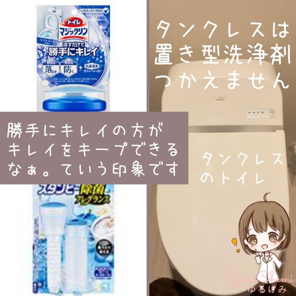 置き型洗浄剤とスタンプ型洗浄剤のちがい：おすすめはどっち？