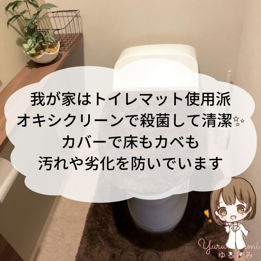 トイレマットとトイレカバーはおすすめ