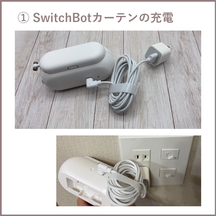 カーテン switchbot