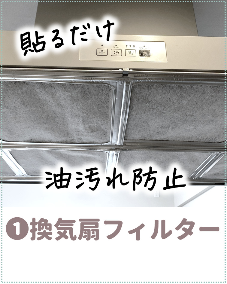 油汚れは対策必須 キッチンの汚れ防止用品 方法 おすすめ ゆるけみブログ 油汚れは対策必須 キッチンの汚れ防止用品 方法 おすすめ ゆるけみブログ