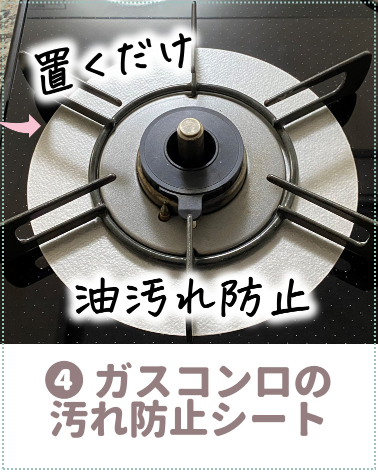 コンロの汚れ防止:ガスコンロの汚れ防止シート