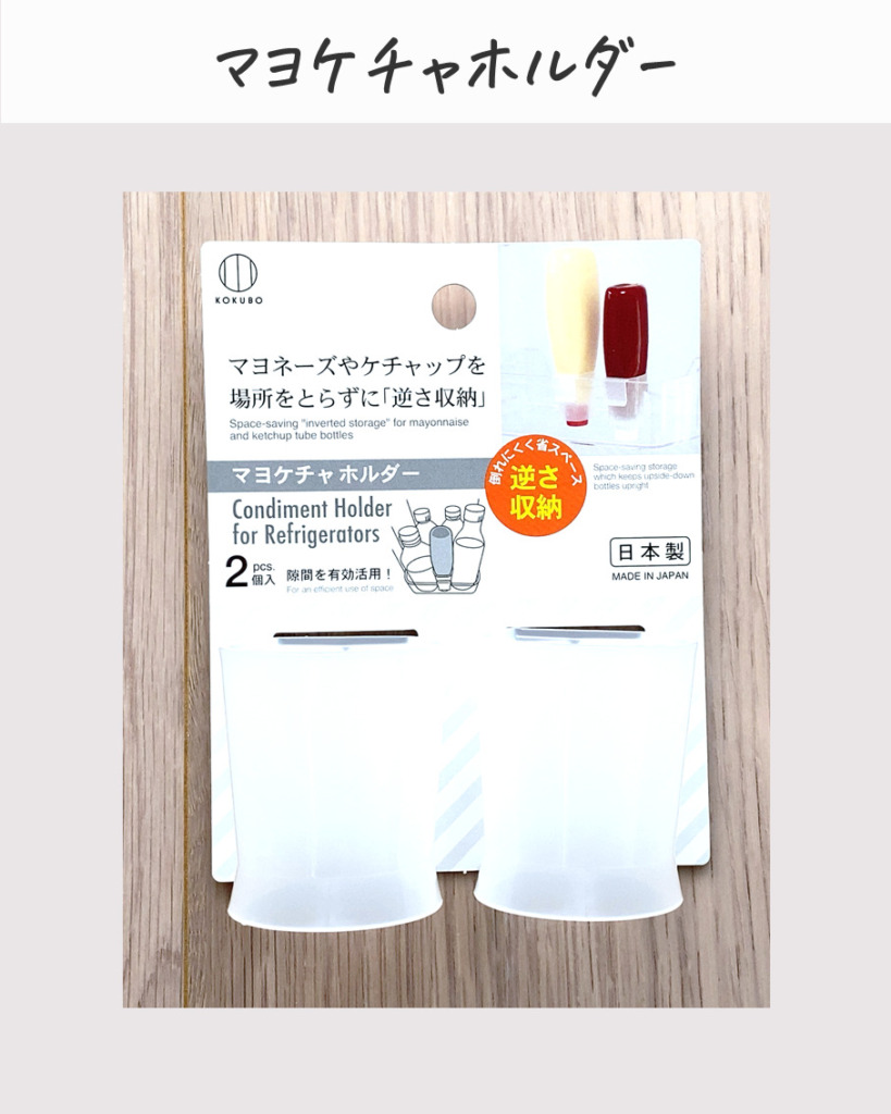 マヨケチャホルダー