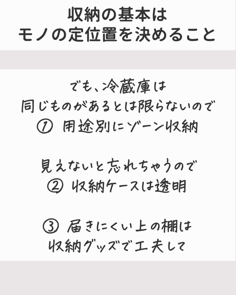 冷蔵庫収納の三原則