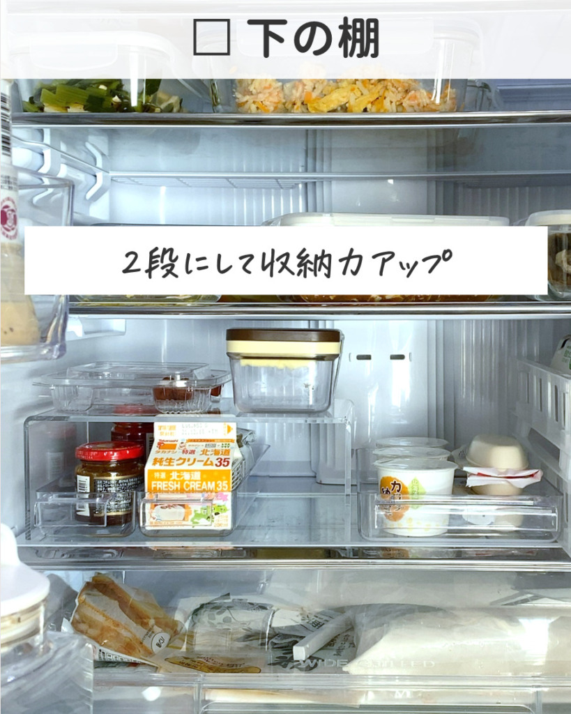 冷蔵庫収納は2段にして収納力アップ