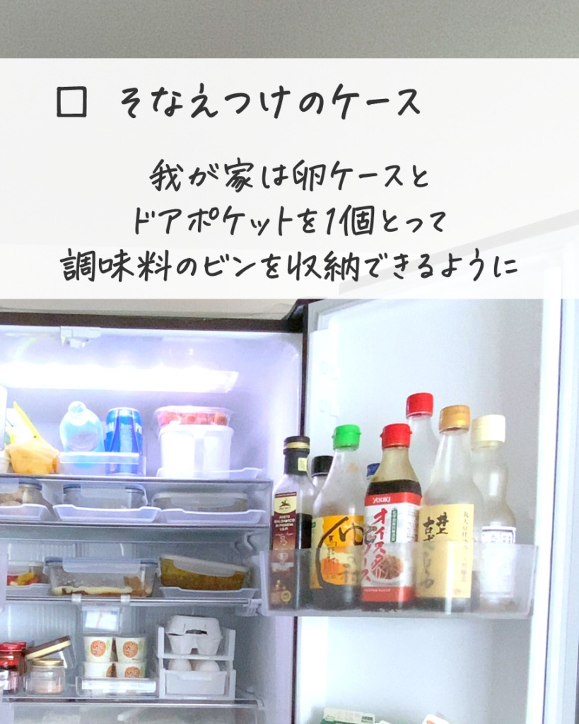 冷蔵庫にそなえつけのケース