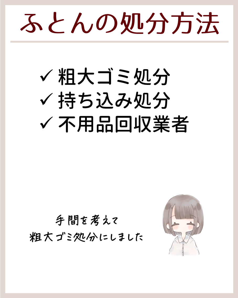 布団の寿命と処分方法 ゆるけみブログ