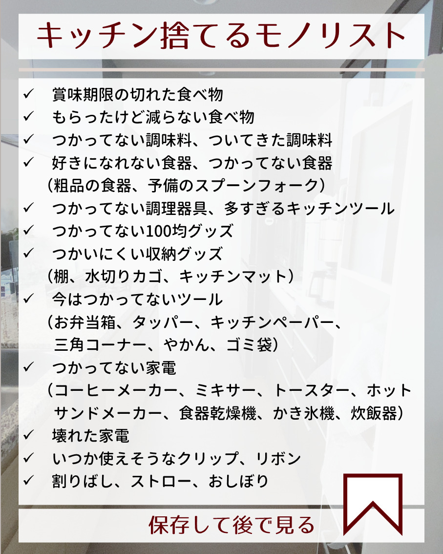 【断捨離いらないものリスト】捨てるべきものキッチン | ゆるけみブログ