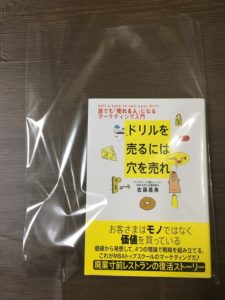 本をビニール袋に入れる