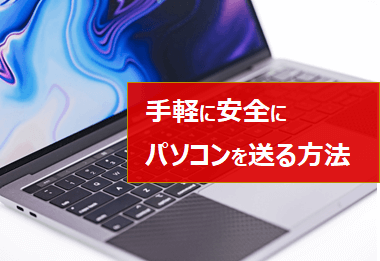 メルカリ ラクマ 手軽に安くパソコンを発送する方法まとめ ゆるけみブログ