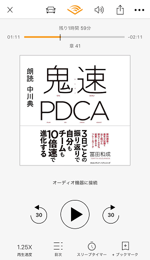 Amazon Audible アプリ画面