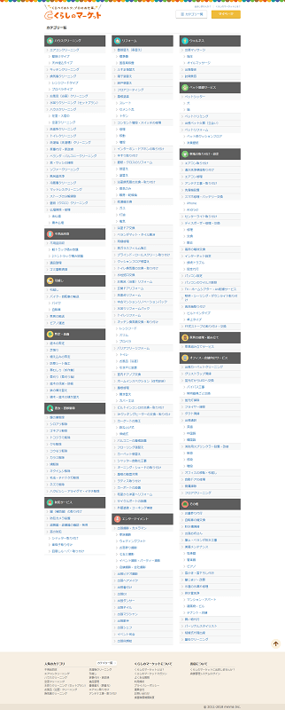 くらしのマーケット サービス 一覧 選び方