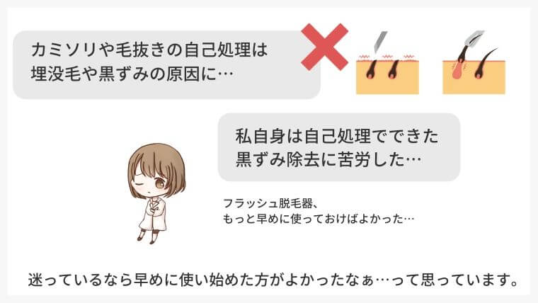 私は長年カミソリで自己処理をしていたため、ワキに黒ずみが蓄積されていて苦労しました…ケノンを早めに使っていればよかったなって後悔しています