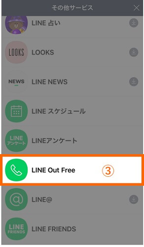 「LINE Out Free」を選択