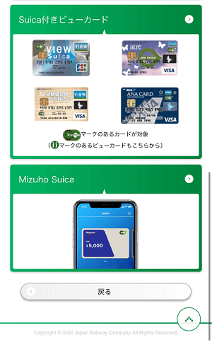 JRE POINT WEB ポイントサービス登録画面3