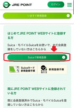 JRE POINT WEB 本登録画面