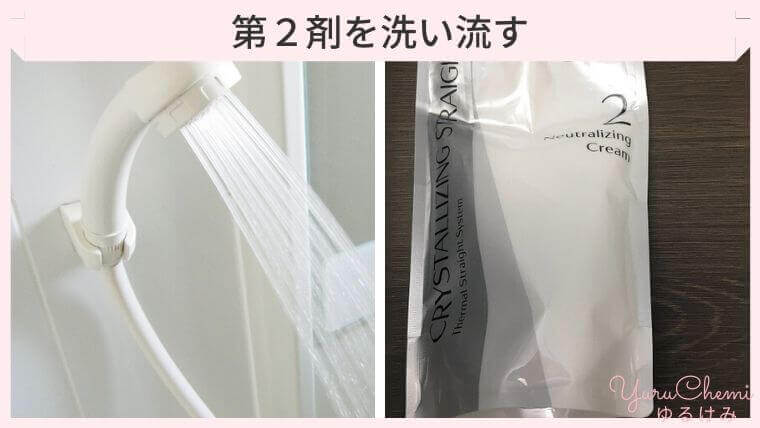 第2剤を洗い流す