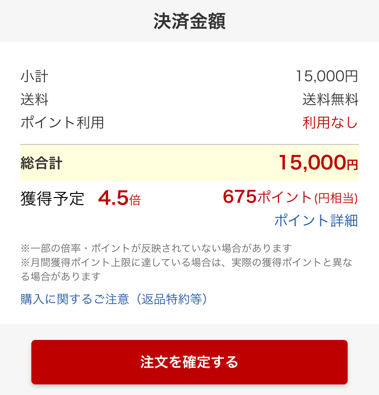 楽天ふるさと納税 注文確定