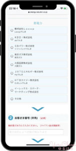 楽天でんき申し込み画面②