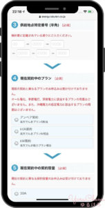 楽天でんき申し込み画面③