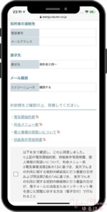 楽天でんき入力内容確認画面②