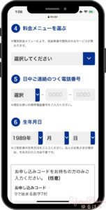 東京ガスでんきの申し込み 料金・個人情報の入力画面