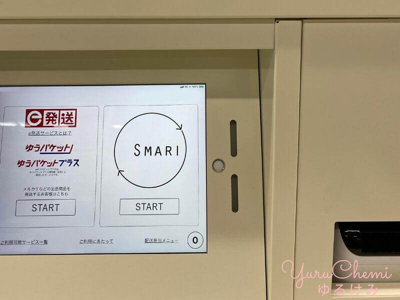 スマリボックスの「START」画面