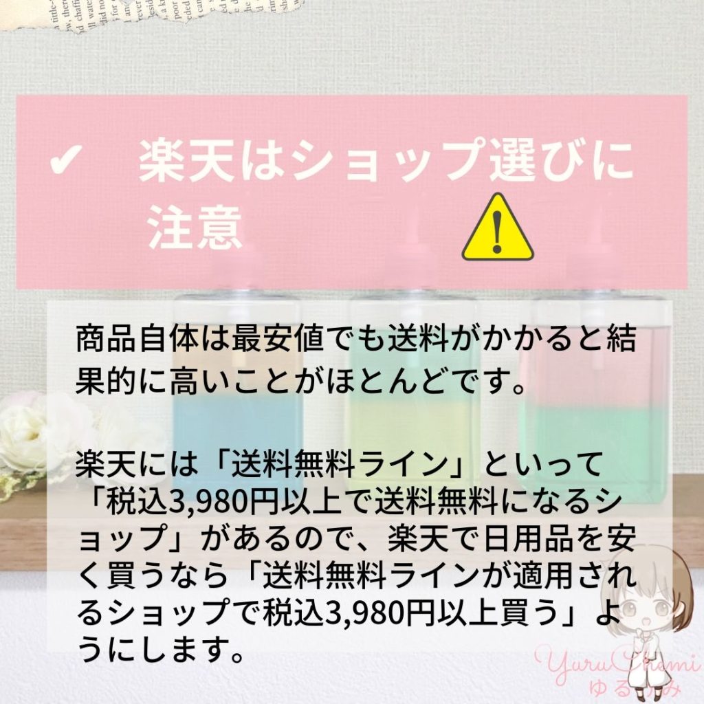 消耗品をAmazon・楽天で買うときの注意点：楽天はショップ選びに注意｜おすすめは楽天24や楽天ビック