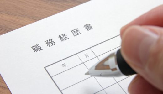 【一年経たずに転職したけど】転職回数が多いと転職できないは本当?